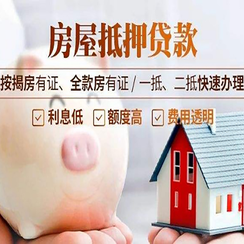 中山房子抵押贷款办理时间