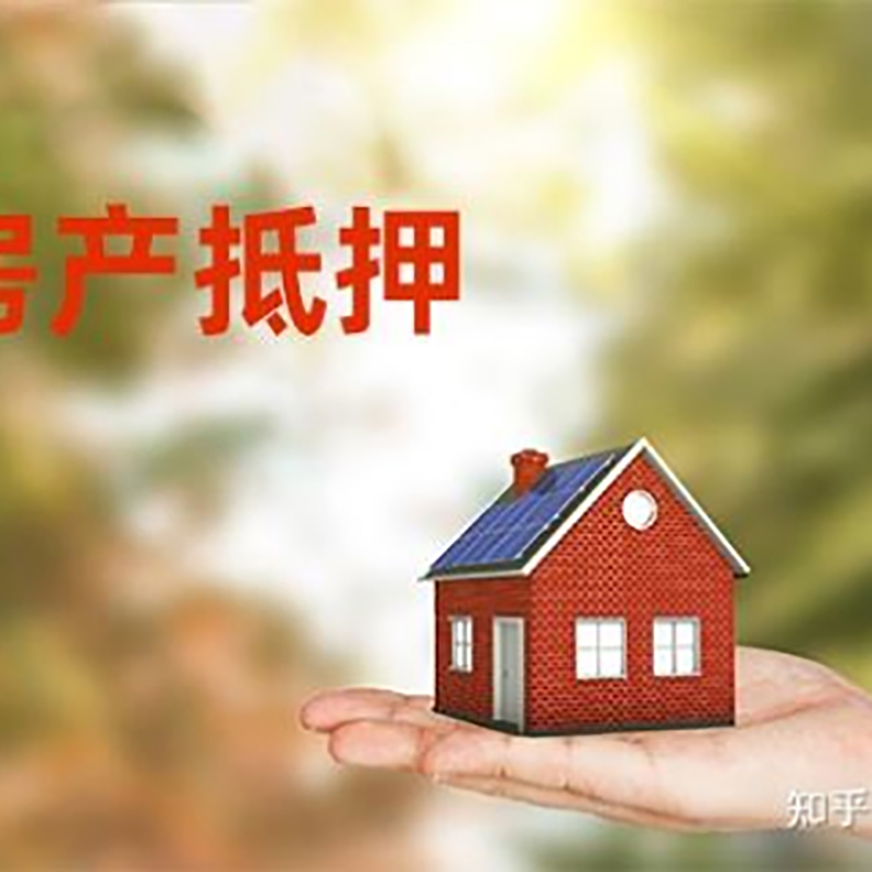 中山房产抵押贷款办理知识