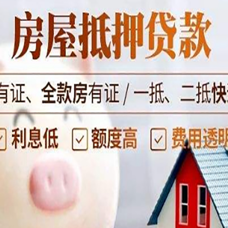 中山房子抵押贷款50万需要什么条件？